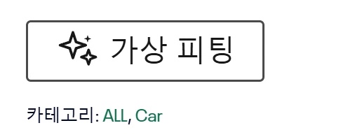 SeaTryon Virtual Try-On button translated into Korean